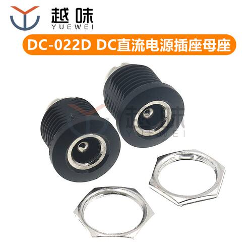 DC-022D DC直流电源插座母座 5.5-2.1/2.5mm 带螺纹螺母 开孔11mm
