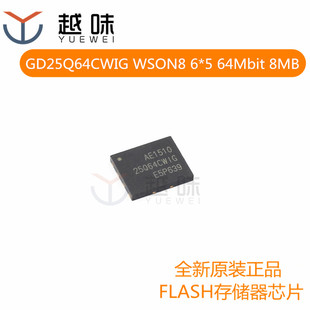 GD25Q64CWIG 25Q64CWIG WSON8 6X5 8MB 64Mbit 全新正品 储存器