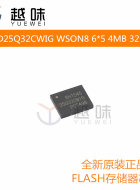GD25Q32CWIGR WSON8 32Mb SPI接口 FLASH存储器芯片 全新原装正品