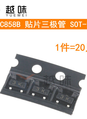 贴片三极管 BC858B 丝印3K 0.1A/30V SOT-23 晶体管（20个）