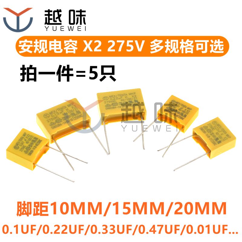 X2安规电容 275V 脚距10mm 15mm 22mm 27mm