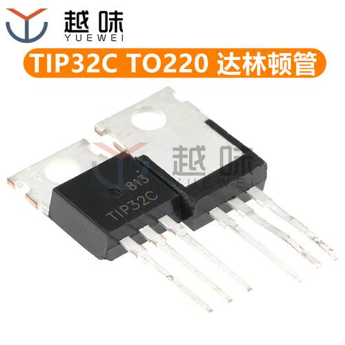 TIP31C NPN TIP32C PNP TO-220 功率晶体管 直插三极管