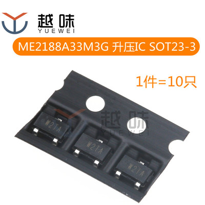 ME2188A33M3G SOT-23-3 丝印W2 3.3V升压转换器 DC-DC芯片(10只)