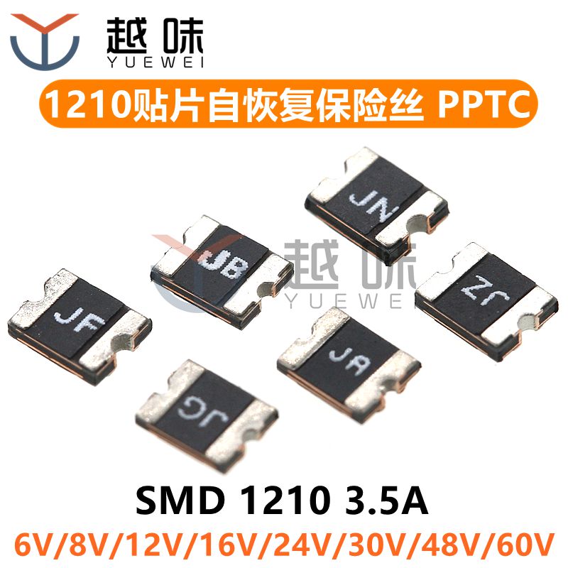 拍一件=10只 全系列自恢复保险丝