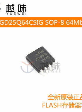 GD25Q64CSIG 25Q64CSIG  贴片SOP-8 64Mbit SPI FLASH存储器芯片