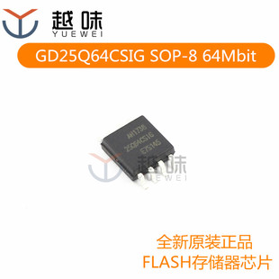 GD25Q64CSIG 25Q64CSIG  贴片SOP-8 64Mbit SPI FLASH存储器芯片