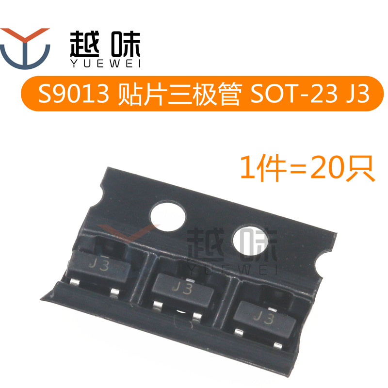 贴片三极管 S9013  印字J3 NPN功率三极管 SOT-23（20只）