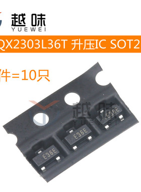 QX2303L36T 贴片SOT-23 丝印E36* 3.6V升压变换器IC芯片(10只)
