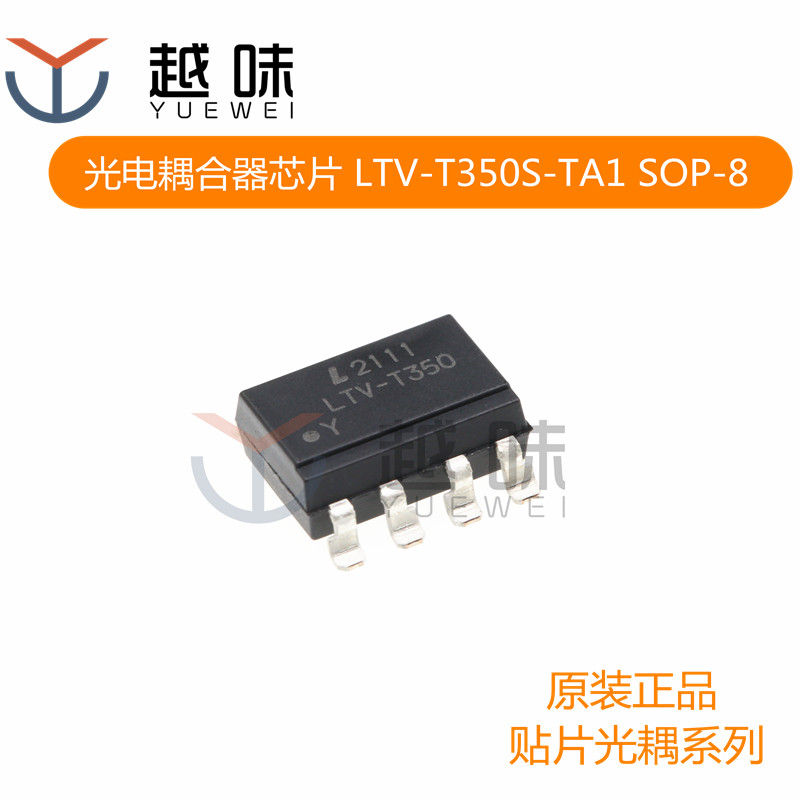 贴片光电耦合器 LTV-T350S-TA1 LTV-T350 SOP-8 光电晶体管输出