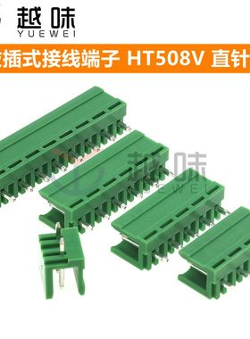 HT508V 拔插式接线端子 间距5.08mm 2/3/4/5/6/8P 直针插座