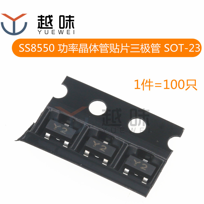 贴片三极管 SS8550 印字Y2 双S大电流1.5A PNP SOT-23（20只）