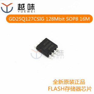 GD25Q127CSIG 25Q127CSIG 128Mbit 16MB SOP8储存器芯片 全新正品