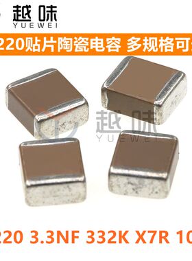 贴片电容2220 332K 3.3NF 3300PF 100V 250V 500V 1KV 2KV (10只)