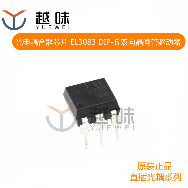 直插光电耦合器芯片 EL3083 DIP-6 双向可控硅驱动器 光耦晶闸管