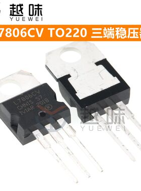 L7806CV L7806 三端稳压管 直插 TO-220 6V LM7806