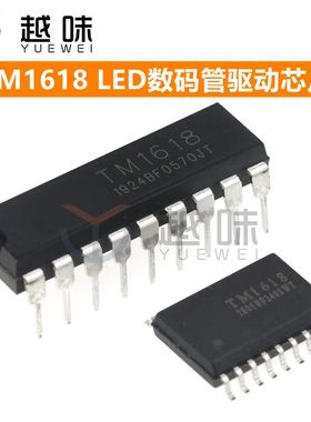 直插/贴片 TM1618 SOP18 TM1618A DIP18 LED面板显示驱动芯片IC