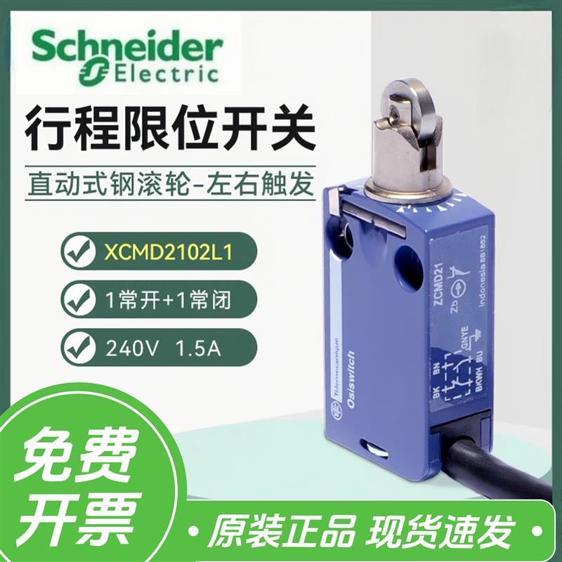 施耐德防水防油行程限位开关