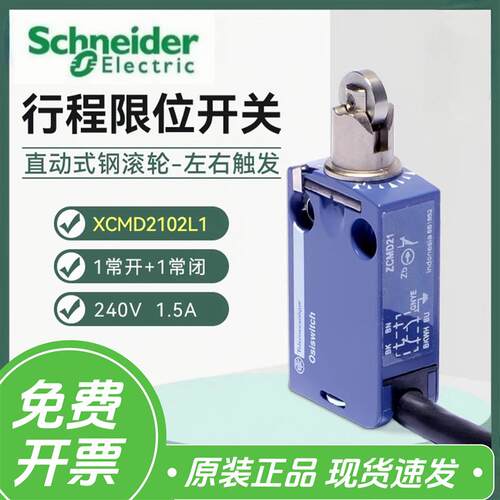 施耐德防水防油行程限位开关