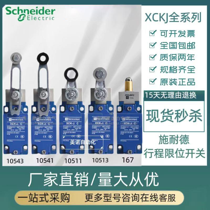 施耐德机械式滚轮行程限位开关