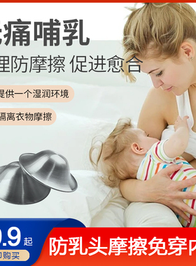 Vicky推荐同款银乳盾哺乳期乳头保护罩修复乳头皲裂红肿免穿内衣