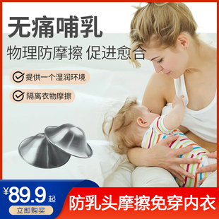 Vicky推荐 银乳盾哺乳期乳头保护罩修复乳头皲裂红肿免穿内衣 同款