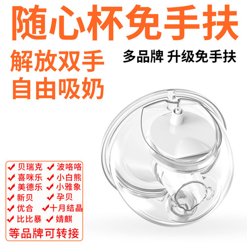 兔小宝适配贝瑞克美德乐喜咪乐新贝小白熊电动免手扶穿戴式吸奶器