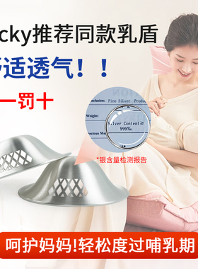 亚马逊银乳盾准妈妈哺乳杯妈妈乳头保护罩999银饰Vicky推荐同款