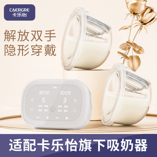 适配卡乐怡电动吸奶器通用免手扶穿戴式配件单边双边随心杯无主机