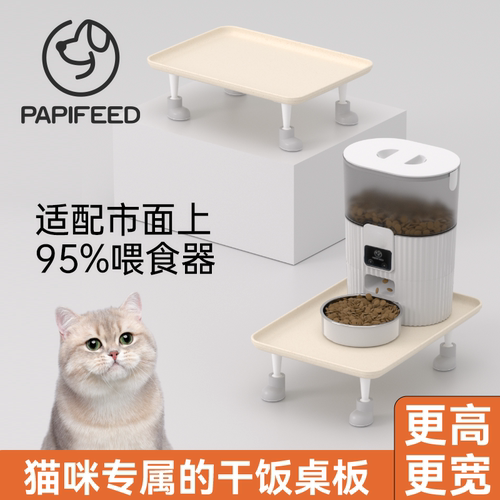 自动喂食器增高架宠物餐盘防漏食