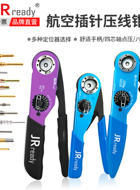 杰锐德JRD-AF8航空插头冷压针型端子线束M22520/1-01连接器压接钳