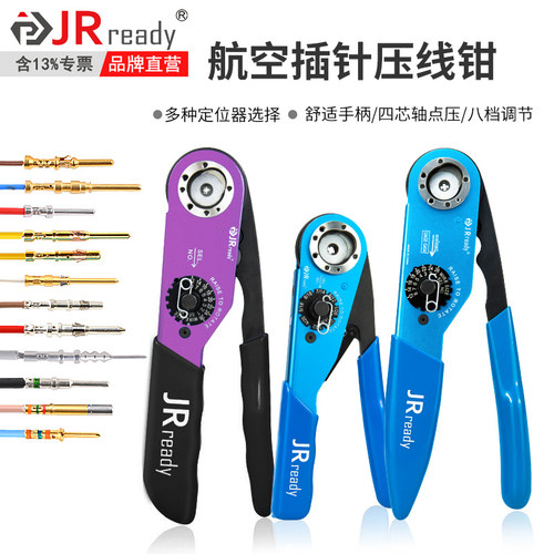 杰锐德JRD-AF8航空插头冷压针型端子线束M22520/1-01连接器压接钳
