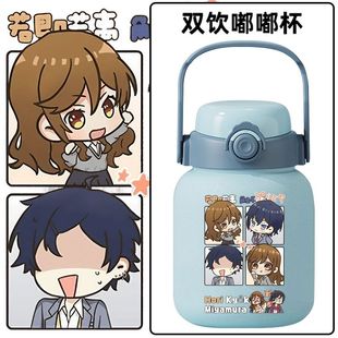 2025堀与宫村周边堀京子宫村伊澄动漫不锈钢吸管杯便携式保温保冷