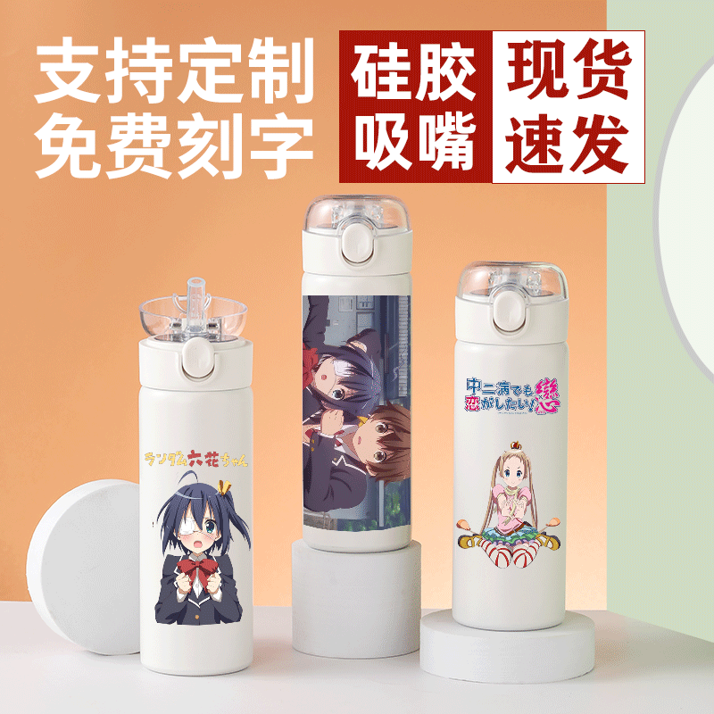 小鸟游六花水杯子中二病