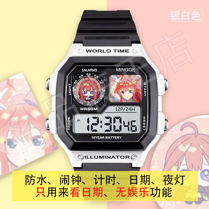 五等分的花嫁动漫手表来