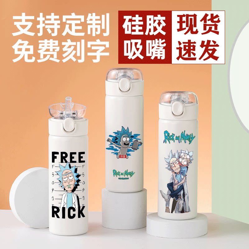 2024瑞克和莫蒂可爱高颜值不锈钢吸管保温杯搞怪搞笑学生水杯瓶子