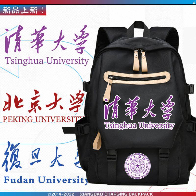 2026北京复旦清华大学名