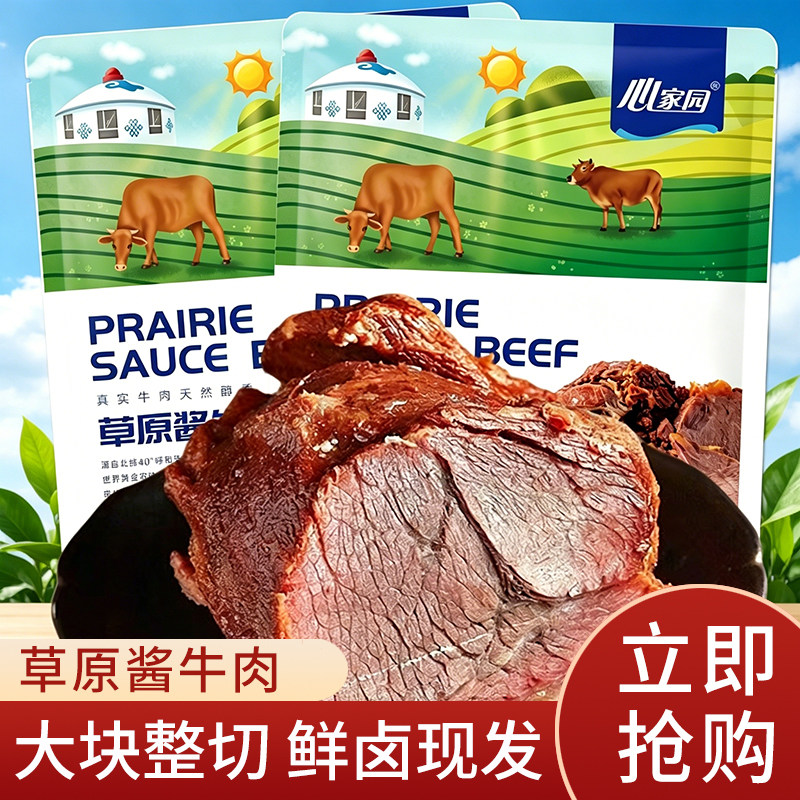五香酱牛肉熟食真空卤牛肉即食内蒙古草原特产酱香肉食卤味250g