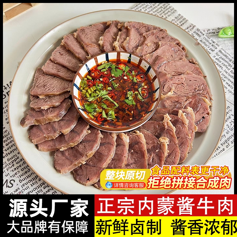 内蒙古五香酱牛肉熟食真空包装卤牛肉下酒菜开袋即食内蒙草原特产