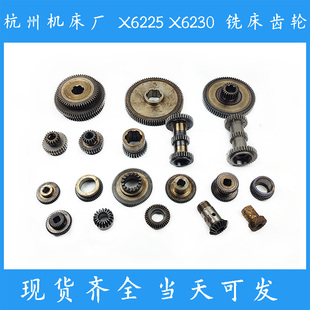 铣床配件 XQ6230 三联齿轮伞齿轮双联齿轮 XQ6225 杭州启新机床厂