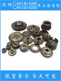 沈阳机床Ca6140 6150车床配件系列床旁箱滑动箱离合器双、三齿轮