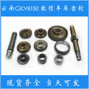 6140车床配件CKNC6150B主轴箱齿轮 云南数控CYK6150 花键轴斜齿轮