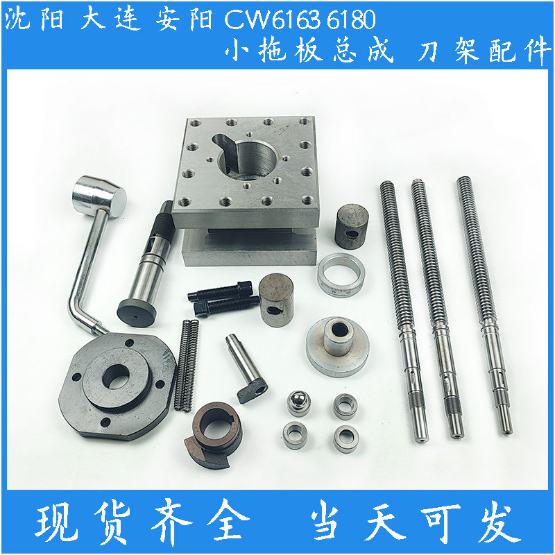 CW61636180刀架总成配件