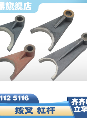 齐齐哈尔C5112立车配件C5116拨叉 C516A 20019立车变速杠杆20022