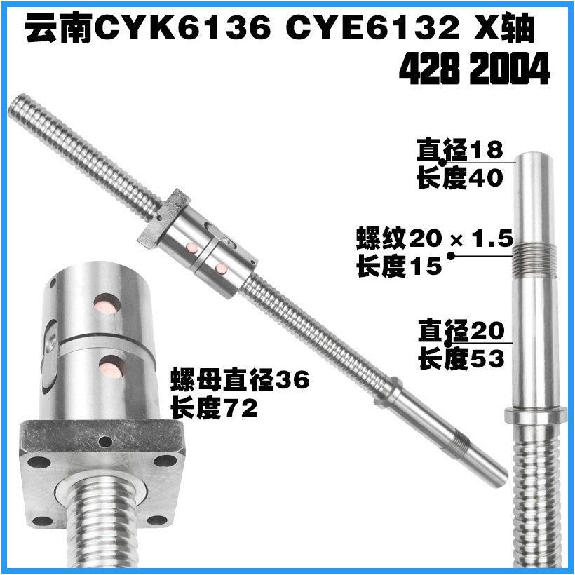 云南数控车床配件6132 6136 6140 6150数控车床中拖板X轴滚珠丝杆
