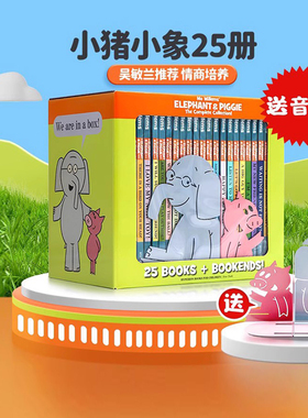 小猪小象25册盒装全集附赠书立 Elephant and Piggie:The Complete Collection英文原版绘本吴敏兰精装情商教育培养Mo Willems
