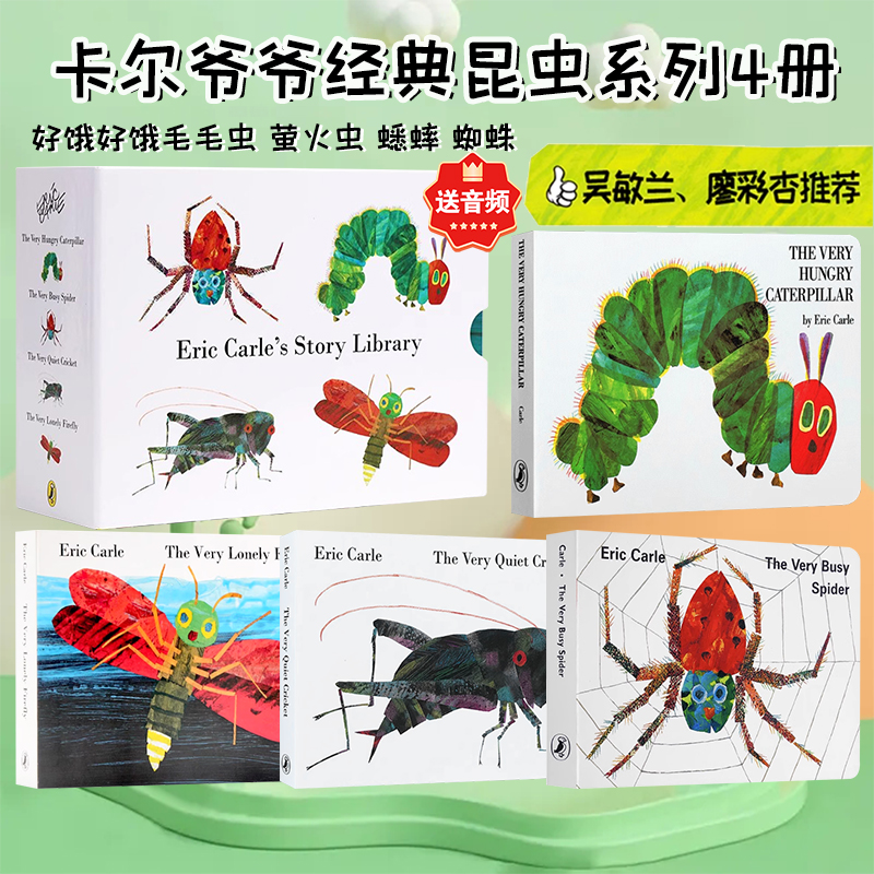 好饿的毛毛虫系列英文绘本4册