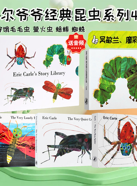 好饿的毛毛虫4册英文原版绘本 the very hungry caterpillar busy spider 好忙的蜘蛛安静的蟋蟀纸板廖彩杏书单Eric Carle卡尔爷爷