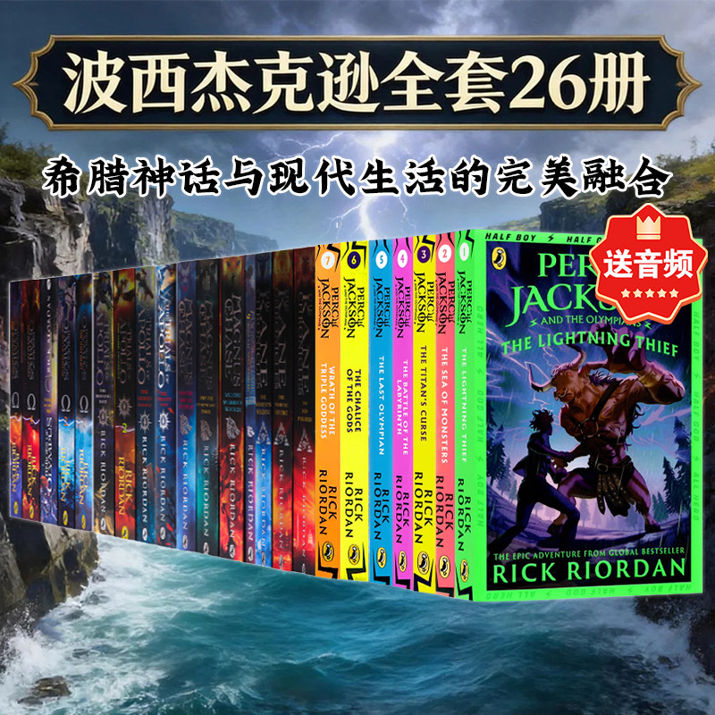 Percy Jackson 波西杰克逊英文原版全套系列26册波西杰克逊与神火之盗阿波罗的审判奥林匹斯英雄埃及守护神北欧神话青少年小说