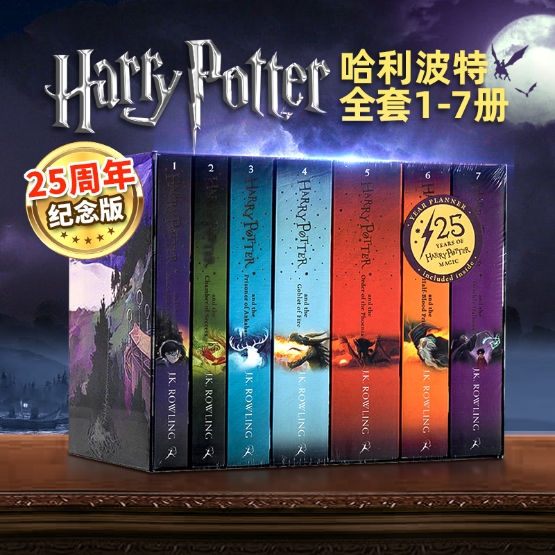 哈利波特英语原版25周年纪念版 harry potter 1-7盒装英文全集
