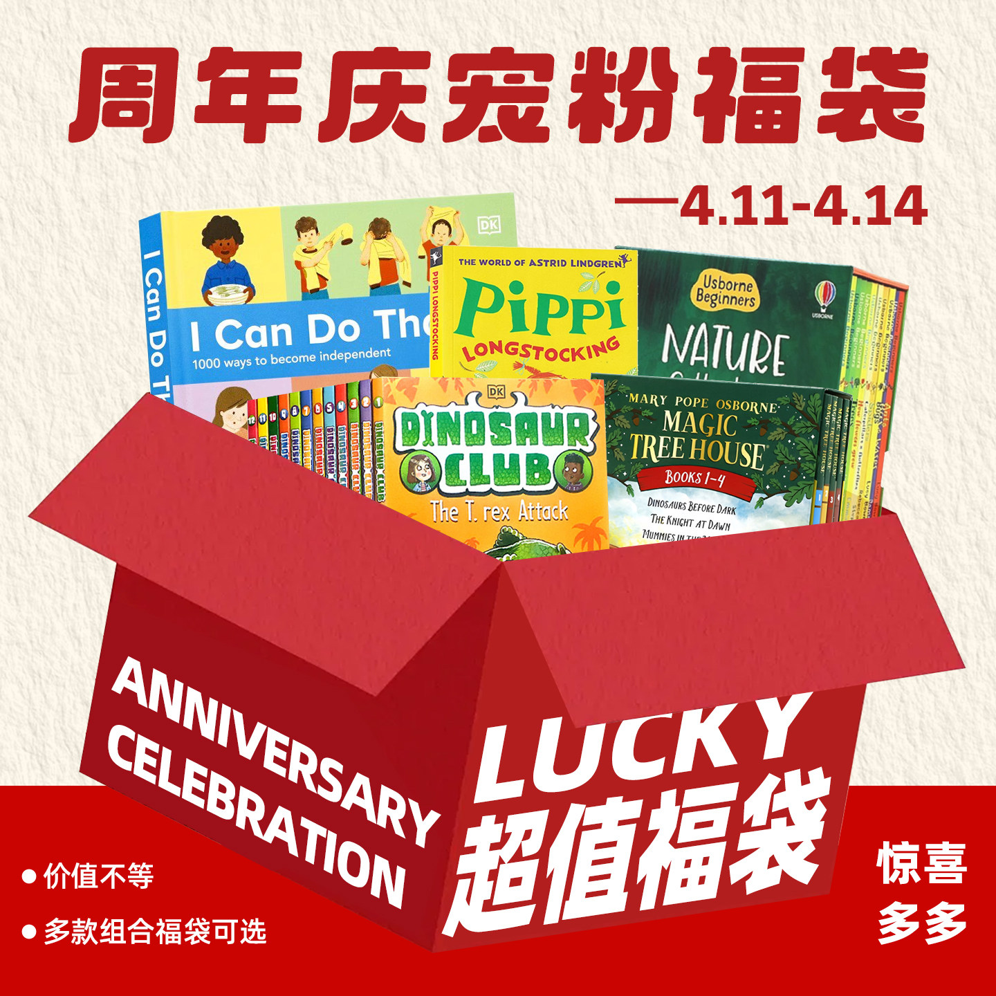 优阅超值福袋福利 8-12岁 99元/399元购200~300元/600~800元价值书单（不计成本）一次性打包带回家 惊喜多多